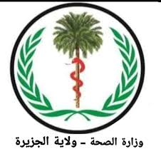 اعلان *بداية تجديد ترخيص الصيدليات للعام 2026 بولاية الجزيرة* :-